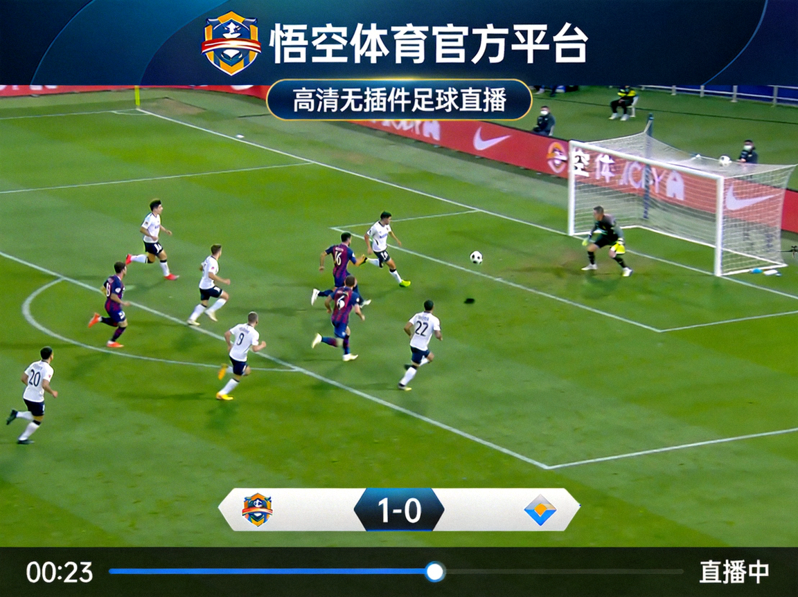 悟空体育官方平台高清无插件足球直播画面截图